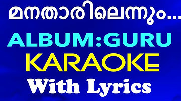 Manatharilennu Manjil | മനതാരിലെന്നു | Christian Devotional Karaoke | Guru | Jino Kunnumpurath