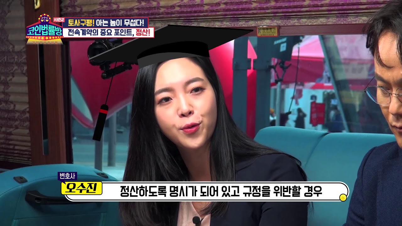 전속계약의 중요 포인트, 정산! [코인법률방2]