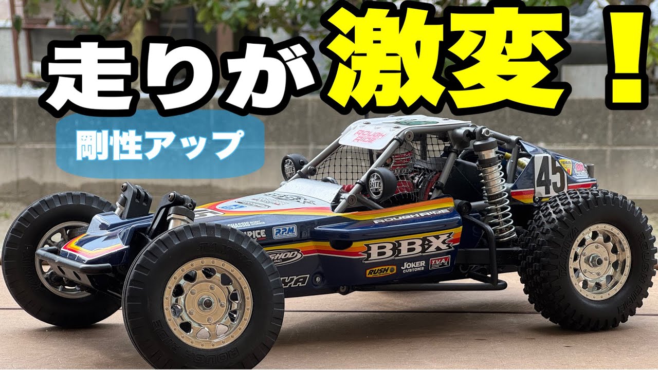 爆走BBX！】モノコック強化で走りが別次元に‼︎戦闘力MAX化計画