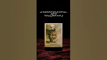 صوره امام علي عليه السلام الحقيقه منقوشه على متحف في الايطالي روما 
