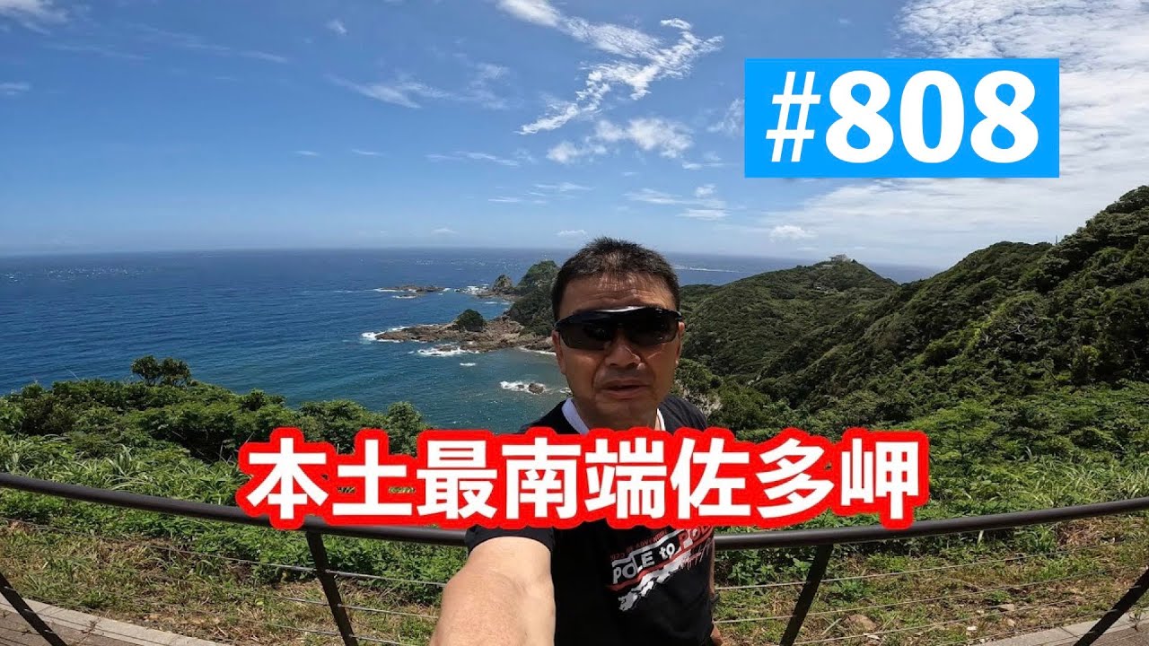 第808話【テネレ700】本土最南端のミーティングはどうなるの？ - YouTube