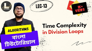 🔴 Time Complexity in Division Loops | বাংলা টিউটোরিয়াল | Lecturelia 🔴