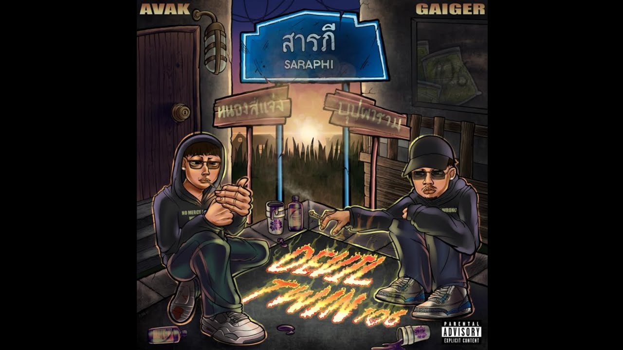 AVAK - 3GRAM ft. GAIGER (OFFICIAL AUDIO)