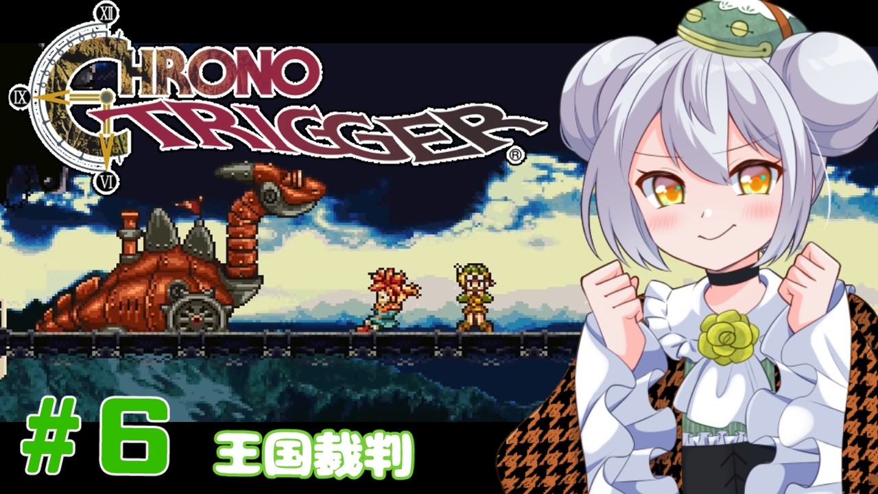 【クロノ・トリガー】かえるは時を超えて星の命を救いたい！ #6【 Vtuber / 大海かえる 】