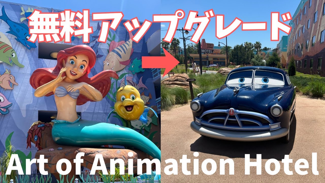 【WDWホテル】カーズ棟ルームツアー / ホテル内お散歩 / 無料アップグレードのワケを徹底考察！