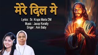 मर दल म Mere Dil Me Sr. Krupa Maria Dm Anna Baby Jacob Koratty Dm Amala Media