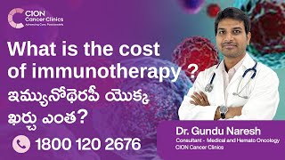 Play video: What is the cost of immunotherapy in Telugu
