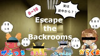 【Bak Rooms】ゆかいな仲間とホラーゲーム