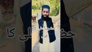 A Powerful Quote of Hazrat Ali (RA) | Deep Islamic Wisdom | Short Video#islamicshorts #shortvideo