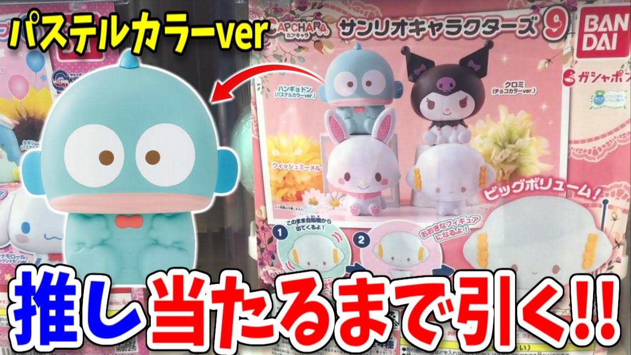 I'm definitely going to get the different colored Hangyodon from