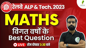 RAILWAY ALP/TECH 2023 | MATHS PRACTICE SET | Cutoff इन्ही से Clearहोगी | RRB ALP MATHS BY ANURAG SIR