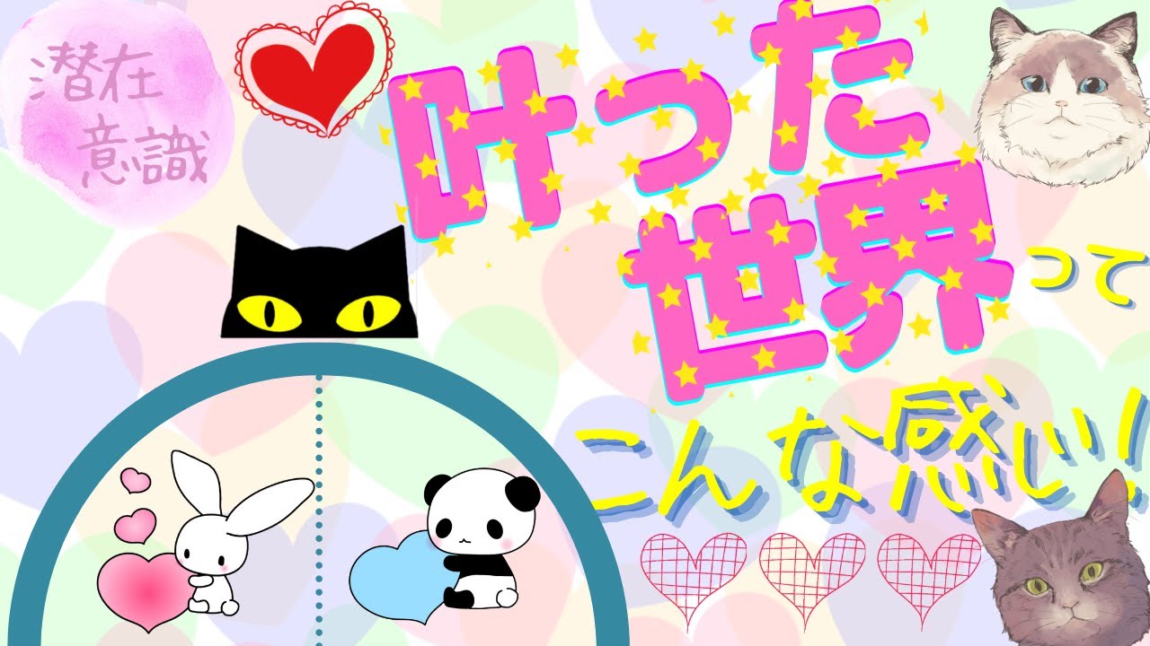 叶った世界ってこんな感じ 潜在意識 恋愛 復縁 片思い 引き寄せの法則 Youtube