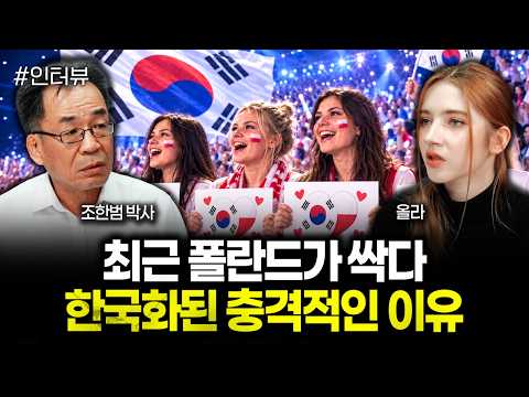 The Shocking Reason Why Poland Has Recently Gone Completely Korean | Olla Part 3