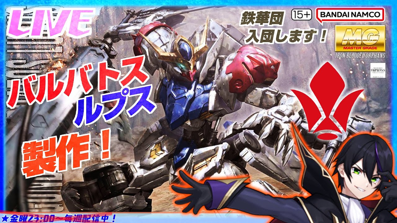 ガンプラ】MGバルバトス ルプス製作！その3！内部フレーム塗装した