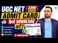 UGC NET June 2026 Admit Card Out | How to Dowload UGC NET Admit Card? Complete Process