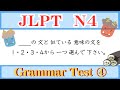 ⚠️【Danger】JLPT N4 Japanese Grammar Trap !?