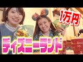 【大食い】夏のディズニーランドで1万円分食べきるまで帰れません！