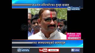 Lokmangal Multistate Gunha Dakhal 29 11 2018 In Solapur News