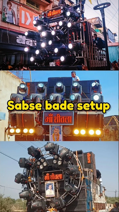 (2023 के टॉप 3 सेटअप)😱🔥 Top-3 Setups of 2023 😱/ (MAA SHITALA DJ MUNGEL)#djsetup #vairal #trending