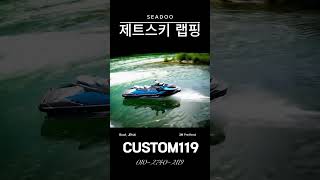 3M 인증 인스톨러가 시공한 씨두 제트스키(AI편집영상)