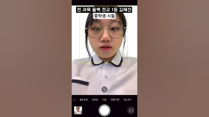 전 과목 올백 전교 1등 김혜진 중학생 시절 #shorts