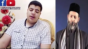 أفضل تقليد ممكن تسمعه للشيخ حسن صالح  للقارئ/عبدالله سرحان