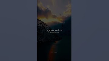 حالات واتس قران كريم | محمد صديق المنشاوي