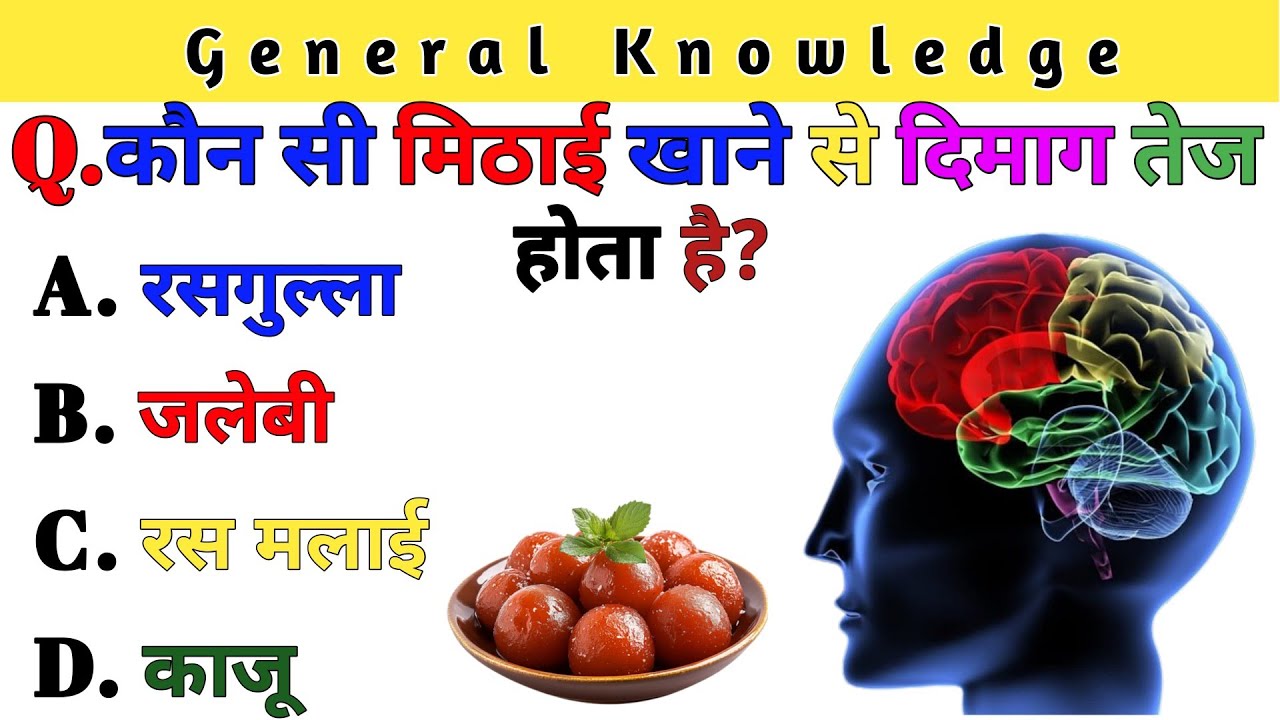 General Knowledge || 20 GK Question and Answer || GK Quiz | SK GK STUDY ...