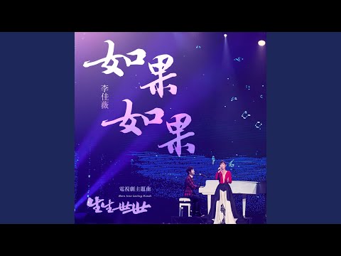 Watch What If (Theme Song from "Born Into Loving Hands") on YouTube Watch What If (Theme Song from "Born Into Loving Hands") on YouTube