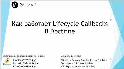 Как работает Lifecycle Callbacks в Doctrine #Doctrine
