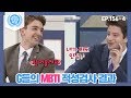 [비정상회담][156-4] "내가 봐도 인정;;" 마크도 인정해버린 G들의 MBTI 적성검사 결과는? (Abnormal Summit)