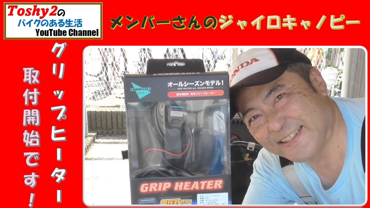 584 メンバーさんのジャイロキャノピー！ 電気系カスタム グリップ 