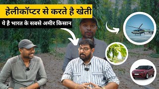 ये है भारत से सबसे अमीर किसान | 1100 एकड़ मे करते है खेती | Dk808 Podcast 11