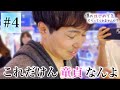 【童貞✖︎恋リア】僕のはじめてをもらってくれませんか？シーズン3【第4話】