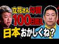名誉棄損で100日勾留！？クソ人質司法はいつ変わるんだよ！