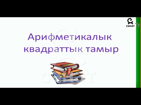 Video: Өзгөртүү тамыр сөзбү?