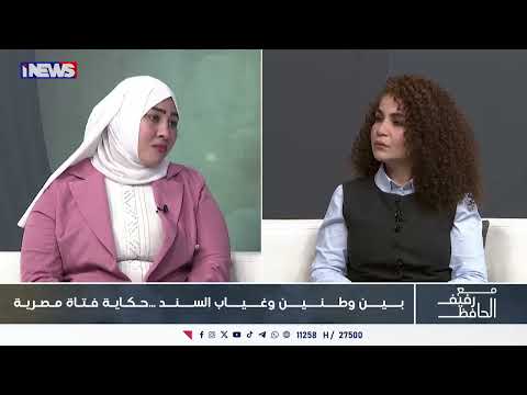 صابرين من أب مصري وأم عراقية تعود إلى العراق لكن أهل والدتها يرفضون استقبالها 