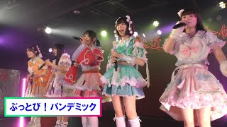 【4K】ぶっとび！パンデミック / 18 Mar 2024