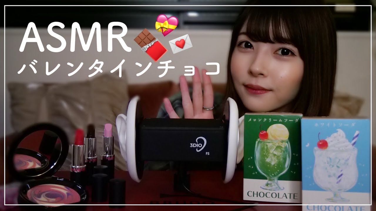 【ASMR】バレンタインチョコを食べる音🍫💝
