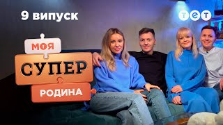 😱 Неординарная семья близнецов | Моя суперсемья — 9 выпуск