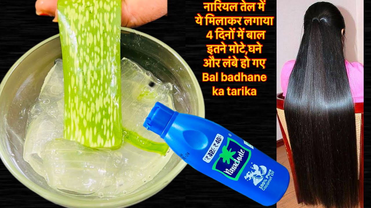 नारियल तेल में ये मिलाकर लगाया 4 दिनों में बाल इतने मोटे,घने और लंबे हो