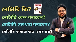 নোটারী সার্ভিস বাংলাদেশে | কিভাবে ডকুমেন্ট নোটারাইজ করবেন | Notarization service in Bangladesh screenshot 3