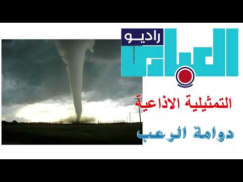 دوامة الرعب