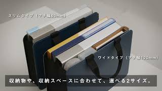 【PLUS】仕事道具をスッキリまとめて持ち運び「モバイルバッグ＋（Mobile Bag＋）」