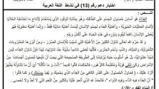 السنة الخامسة اختبار الدعم رقم 13 في اللغة العربية الفصل الثاني 2023 مع الشرح المفصل تابعوه هام
