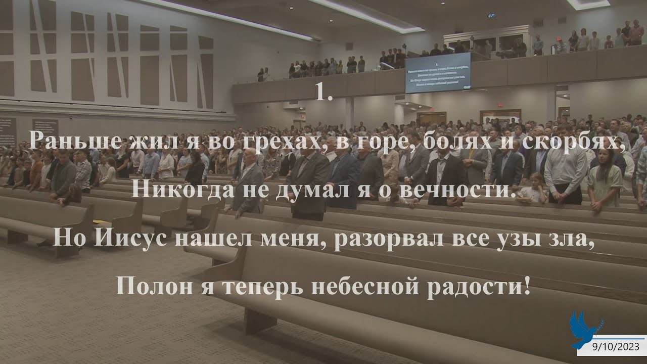 Раньше жил я во грехах | Общее пение