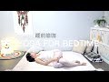 8分鐘睡前瑜伽(消除焦慮釋放壓力) Yoga for Bedtime {Flow with Katie}