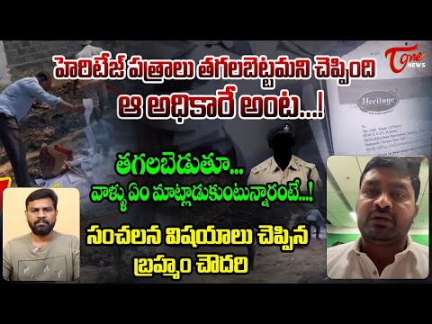 Eyewitness Brahmam Chowdary Reacts Over SIT STAFF BURNT Heritage Key Documents 