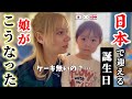 【密着】日本へ帰国。外国人家族とのリアルな生活はこんな感じです。