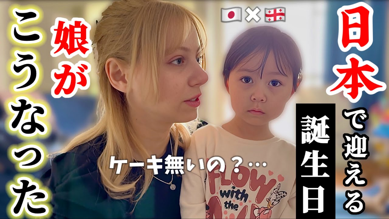 【密着】日本へ帰国。外国人家族とのリアルな生活はこんな感じです。